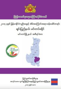 Census Mindat