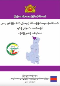 Cikha burmese Census