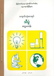 Grade 6 Science