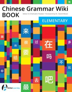 Chinese Grammar Wiki Book 3